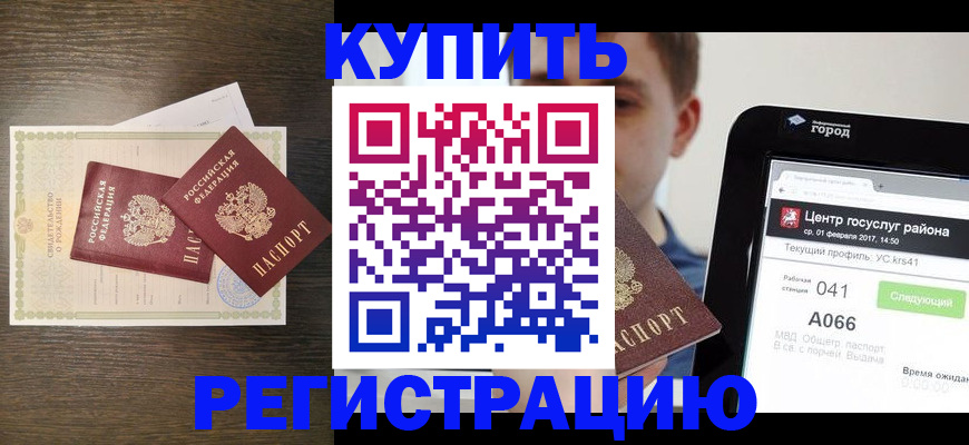 прописка для работы в Архангельской области