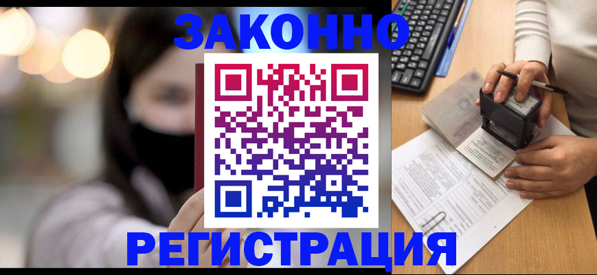 временная регистрация недорого в Архангельской области