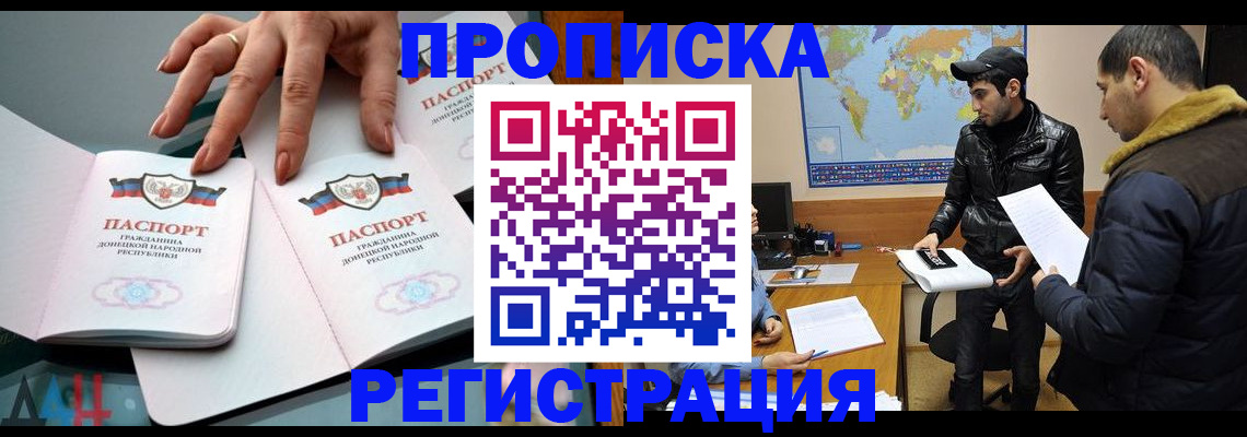 прописка 2025 в Архангельской области